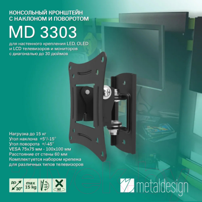 Изображение товара Кронштейн для телевизора MD 3303
