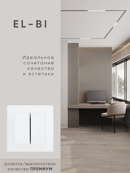 Выключатель El-Bi Zena-Vega / 09-016200-202 (матовый белый)