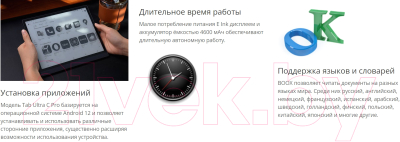 Электронная книга Onyx Boox Tab Ultra C Pro