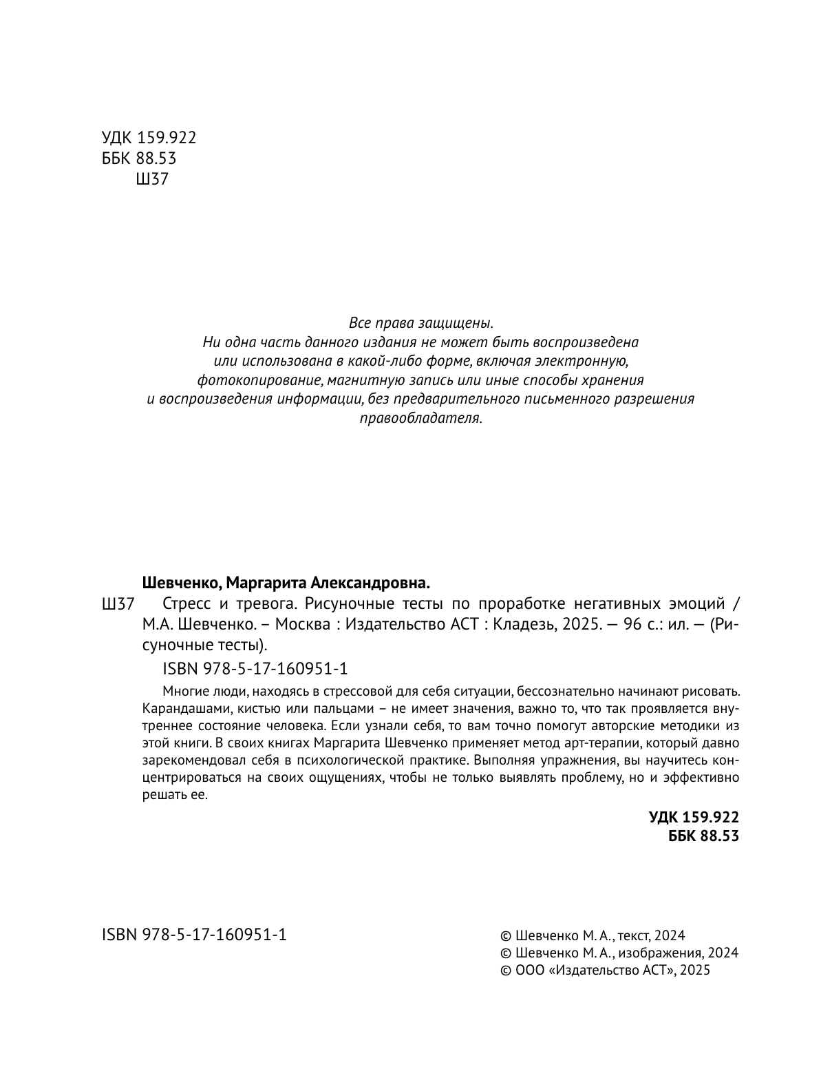 Книга АСТ Стресс и тревога, мягкая обложка (Шевченко Маргарита) — фото 4
