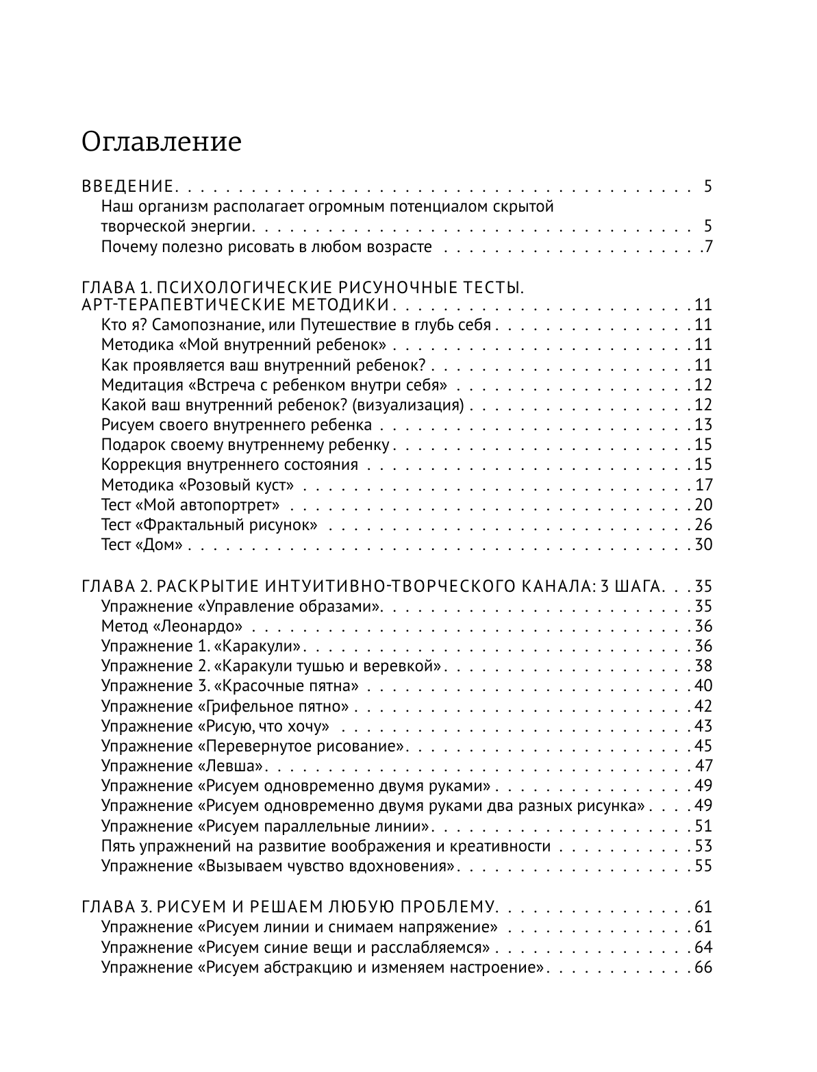 Книга АСТ Стресс и тревога, мягкая обложка (Шевченко Маргарита) — фото 5
