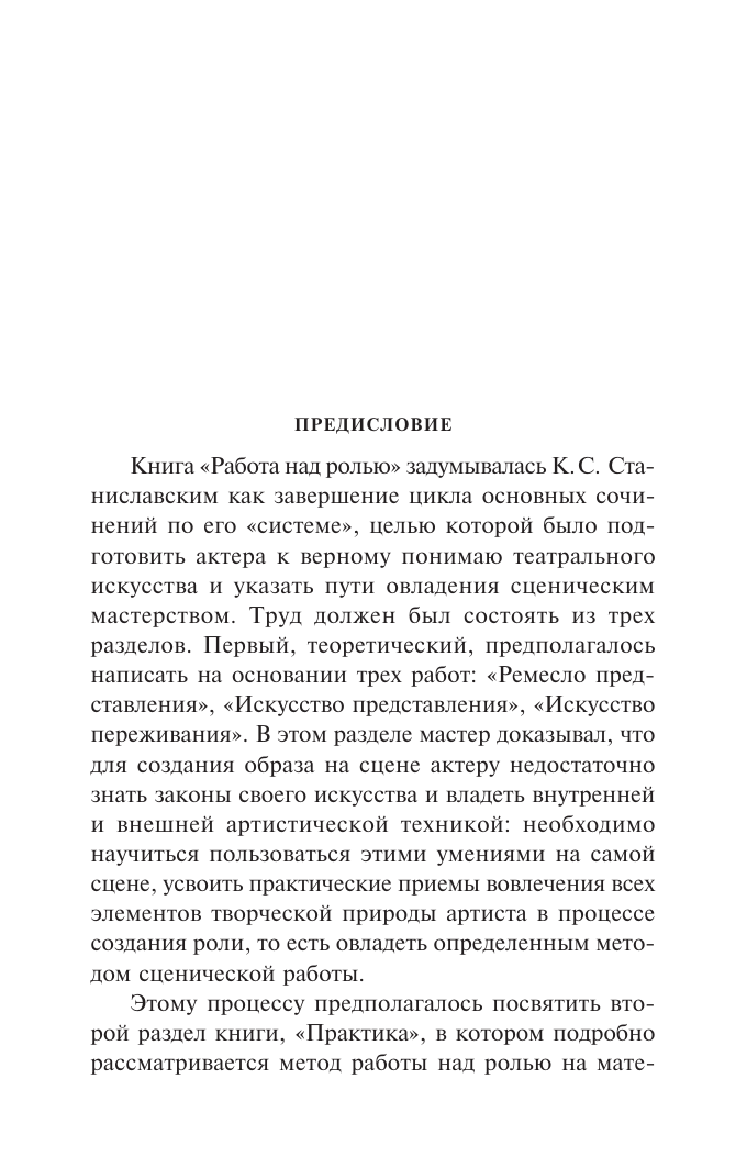 Книга АСТ Работа над ролью, мягкая обложка (Станиславский Константин) — фото 4