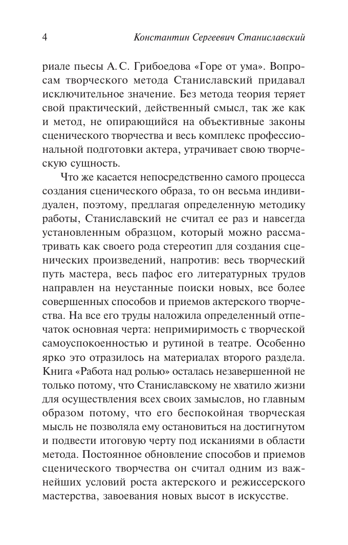 Книга АСТ Работа над ролью, мягкая обложка (Станиславский Константин) — фото 5
