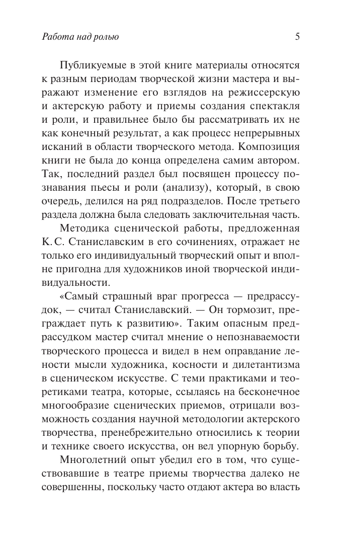 Книга АСТ Работа над ролью, мягкая обложка (Станиславский Константин) — фото 6