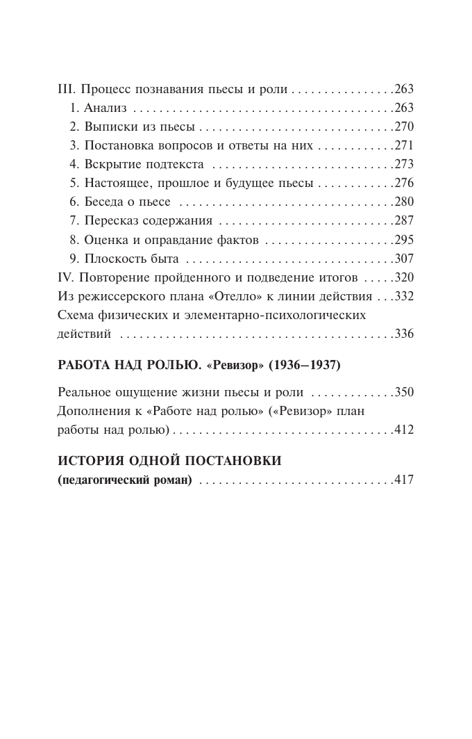 Книга АСТ Работа над ролью, мягкая обложка (Станиславский Константин) — фото 3