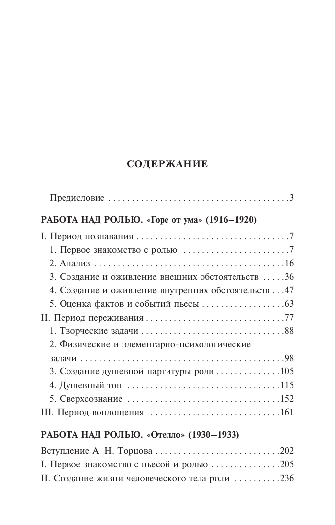 Книга АСТ Работа над ролью, мягкая обложка (Станиславский Константин) — фото 2