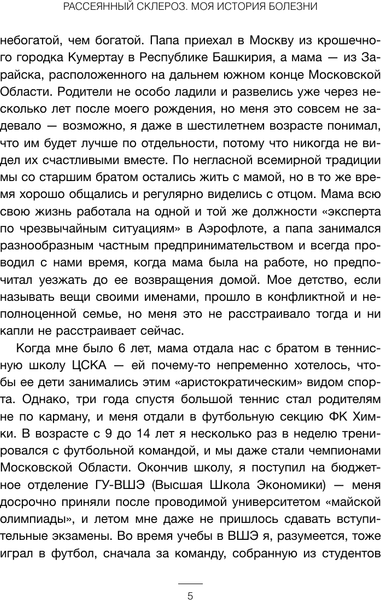 Книга АСТ Рассеянный склероз. Моя история болезни, твердая обложка (Пузанов Сергей)