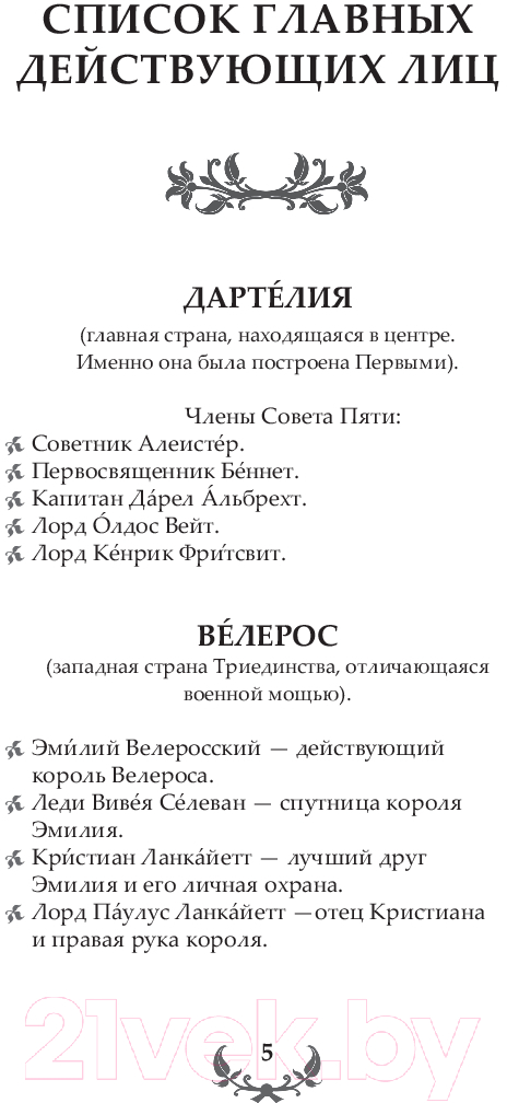 Художественная книга АСТ Последний словотворец. Кровь Первых / 9785171631079 (Аст О.) — фото 2