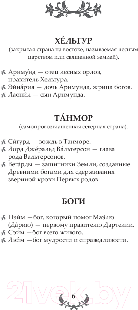 Художественная книга АСТ Последний словотворец. Кровь Первых / 9785171631079 (Аст О.) — фото 3