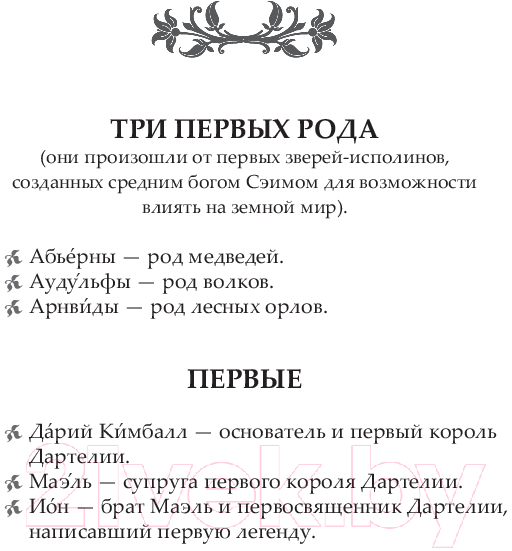 Художественная книга АСТ Последний словотворец. Кровь Первых / 9785171631079 (Аст О.) — фото 4
