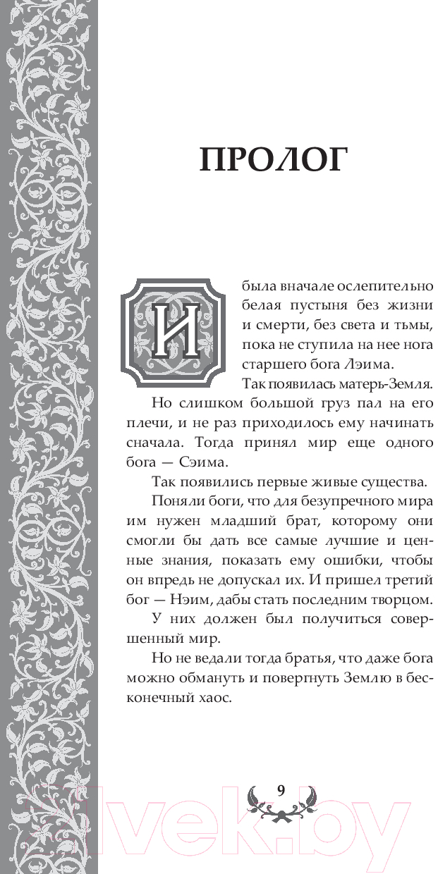 Художественная книга АСТ Последний словотворец. Кровь Первых / 9785171631079 (Аст О.) — фото 6