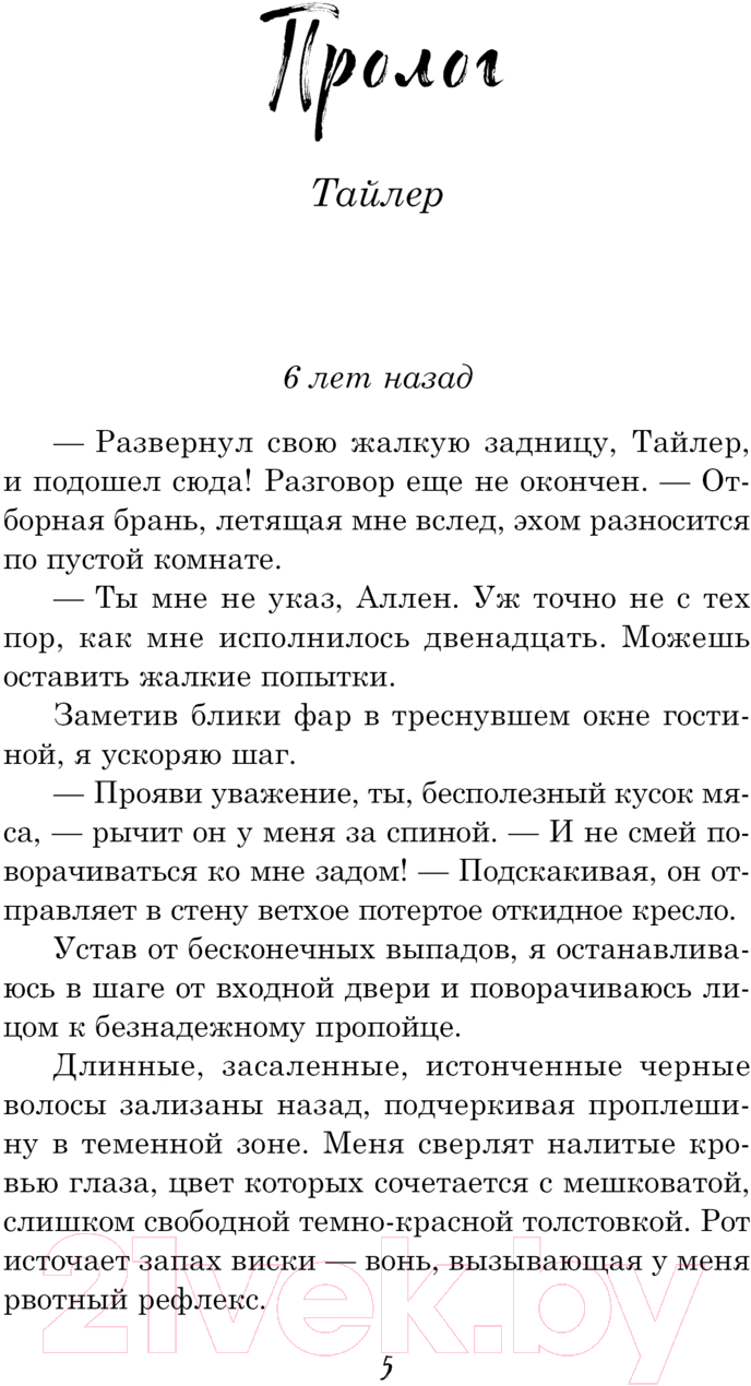 Художественная книга АСТ Замерзшие сердца / 9785171618322 (Коуэн Х.) — фото 4