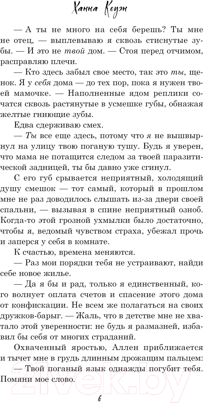 Художественная книга АСТ Замерзшие сердца / 9785171618322 (Коуэн Х.) — фото 5