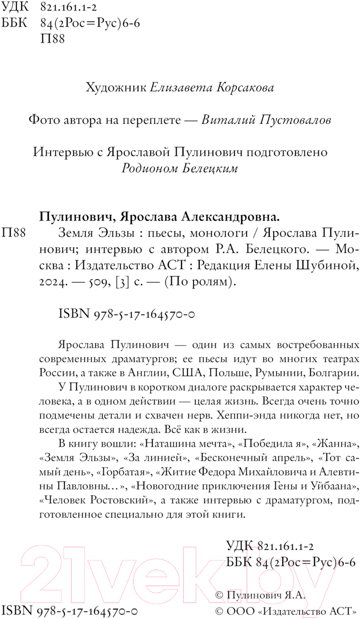 Художественная книга АСТ Земля Эльзы / 9785171645700 (Пулинович Я.А.) — фото 4