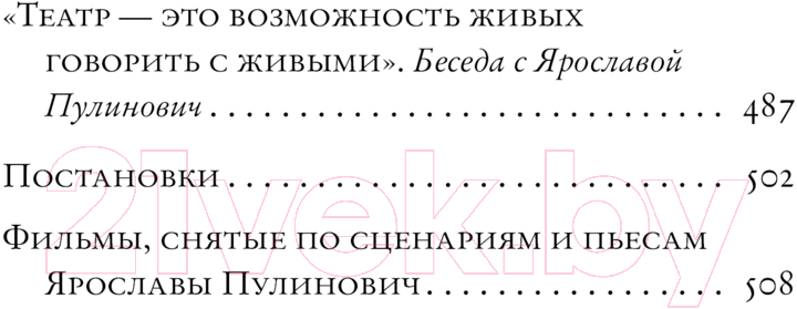 Художественная книга АСТ Земля Эльзы / 9785171645700 (Пулинович Я.А.) — фото 6