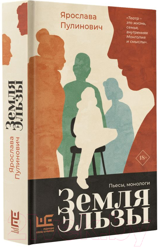 Художественная книга АСТ Земля Эльзы / 9785171645700 (Пулинович Я.А.) — фото 2