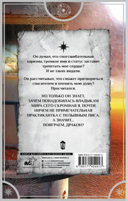 Книга АСТ Золотко и дракон, или Не зли ведьму / 9785171454913 (Арьяр И.)