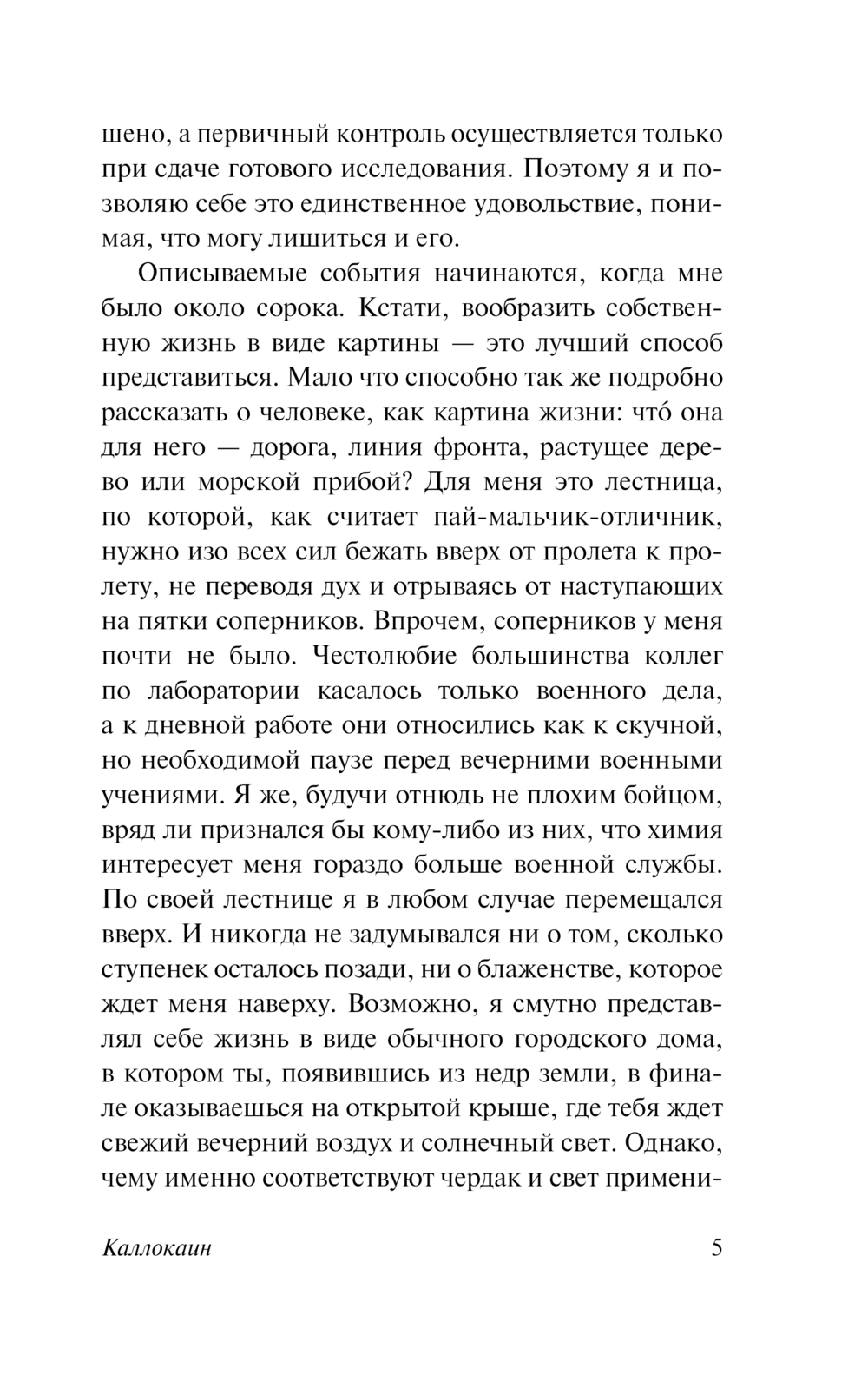 Художественная книга АСТ Каллокаин, мягкая обложка (Бойе Карин) — фото 6