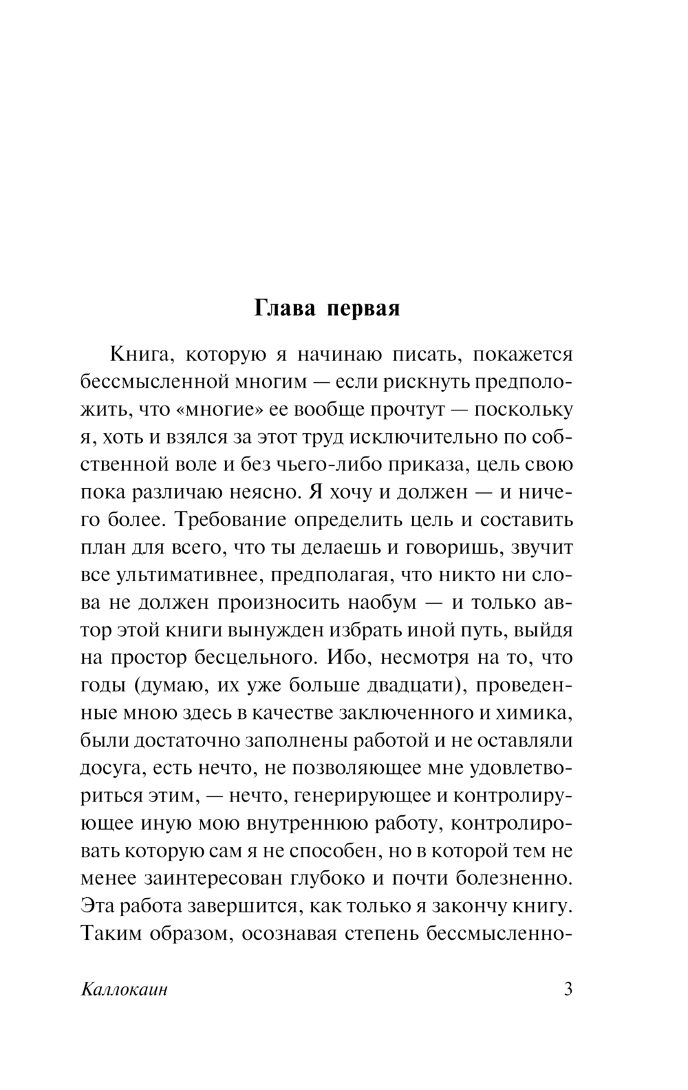 Художественная книга АСТ Каллокаин, мягкая обложка (Бойе Карин) — фото 4