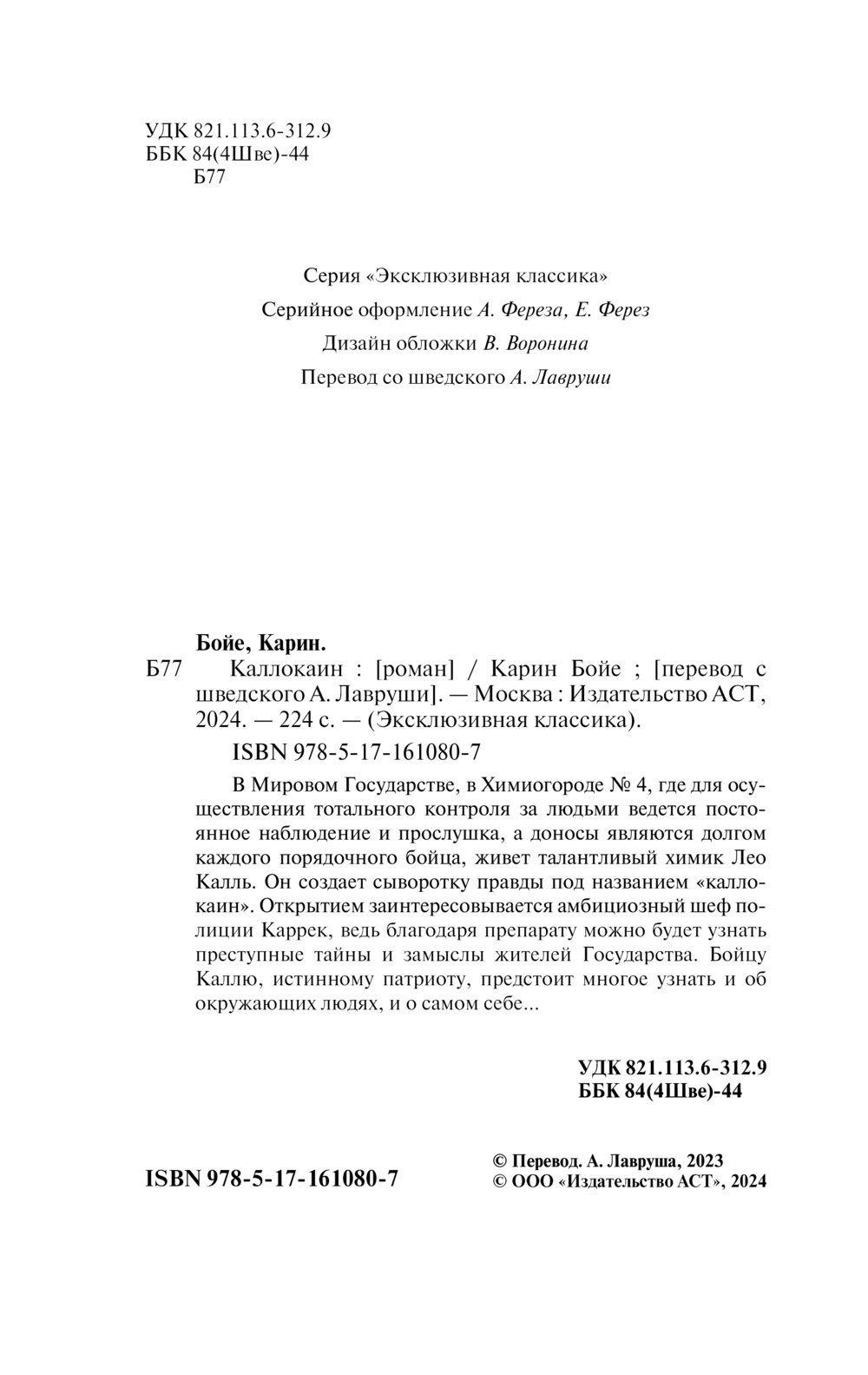 Художественная книга АСТ Каллокаин, мягкая обложка (Бойе Карин) — фото 3