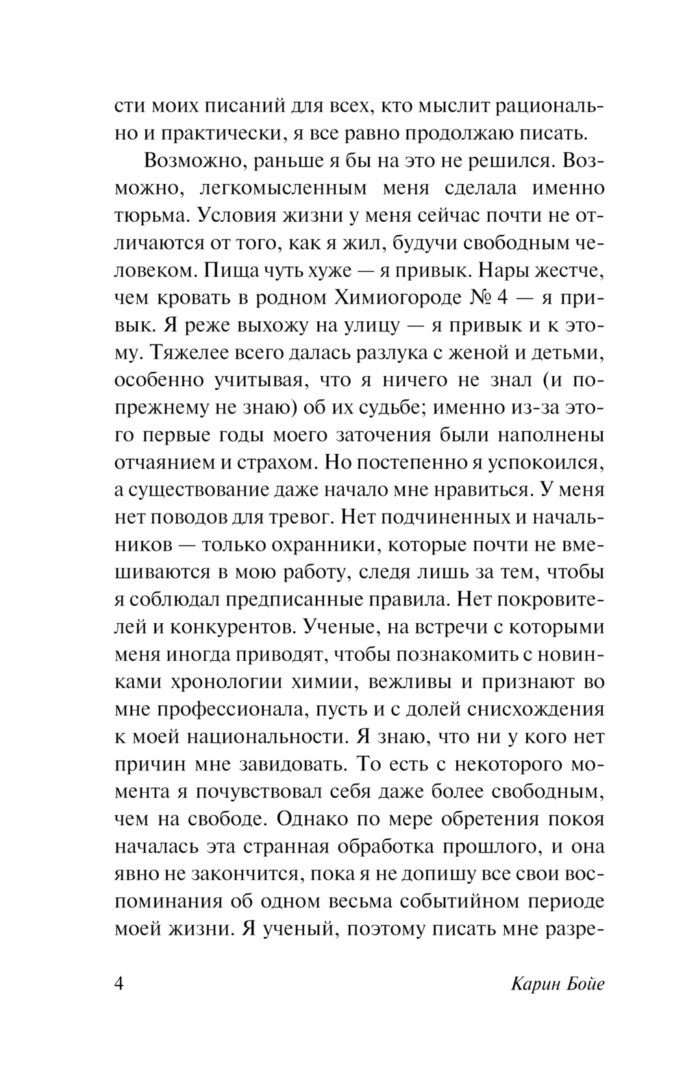 Художественная книга АСТ Каллокаин, мягкая обложка (Бойе Карин) — фото 5