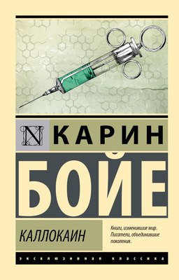 

Книга, Каллокаин, мягкая обложка