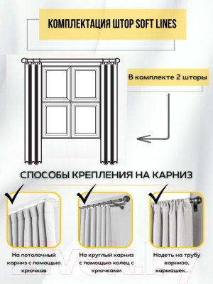 Шторы Soft Lines 6856-D11 (180x260, светло-коричневый)