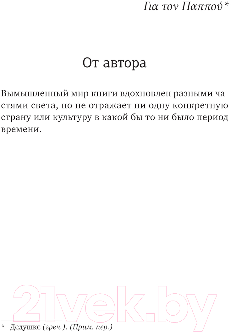 Художественная книга АСТ В горящем золотом саду / 9785171477653 (Пауэр Р.) — фото 3