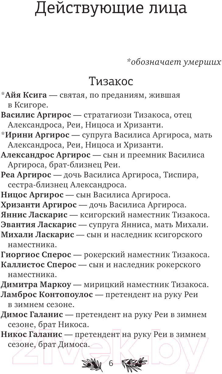 Художественная книга АСТ В горящем золотом саду / 9785171477653 (Пауэр Р.) — фото 4