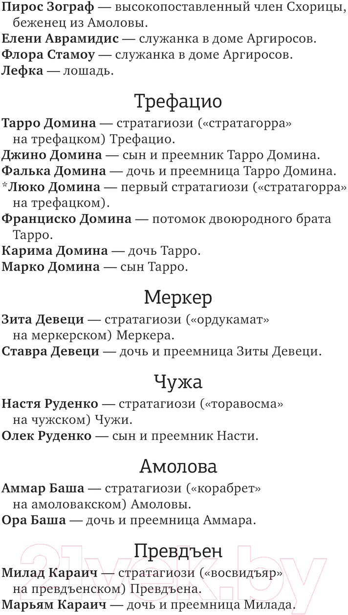 Художественная книга АСТ В горящем золотом саду / 9785171477653 (Пауэр Р.) — фото 5