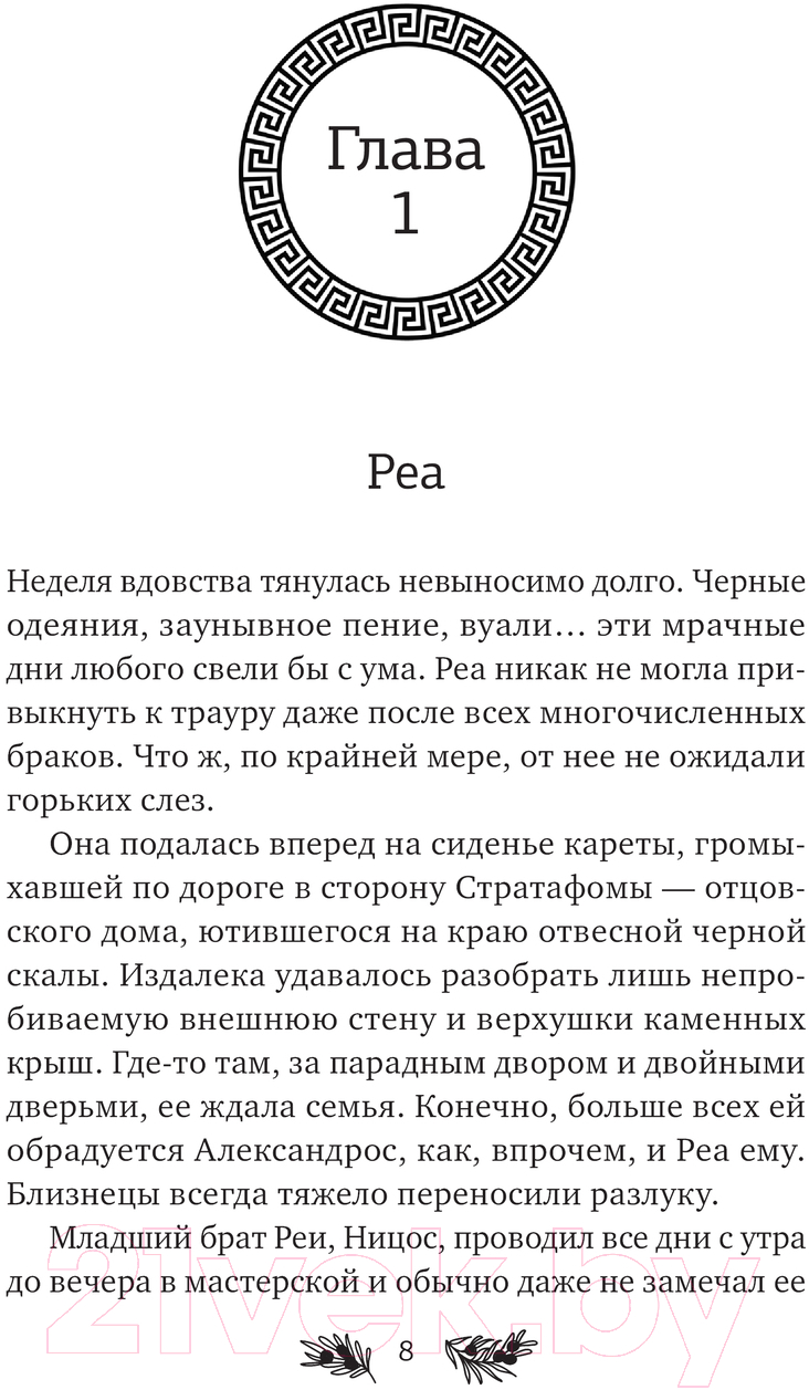 Художественная книга АСТ В горящем золотом саду / 9785171477653 (Пауэр Р.) — фото 6