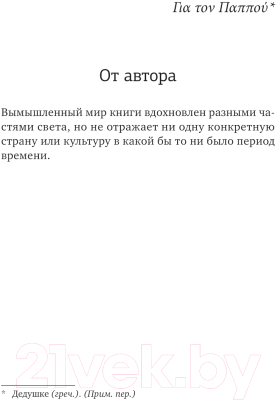 Книга АСТ В горящем золотом саду / 9785171477653 (Пауэр Р.)