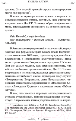 Книга АСТ Гибель Артура / 9785171188504 (Толкин Д.Р.)