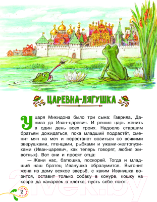 Книга АСТ Царевна-лягушка. Научные сказки / 9785171372811 (Берестов В.Д.)