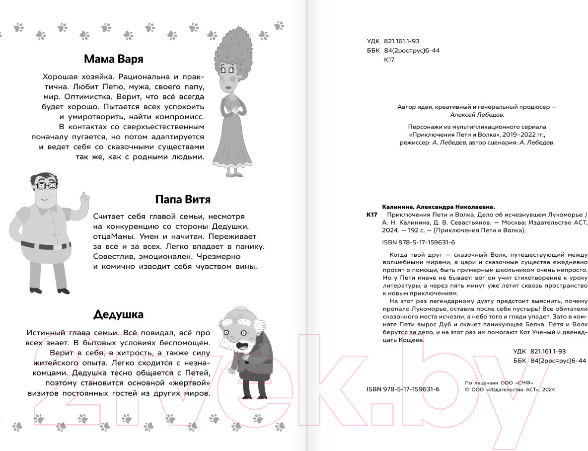 Художественная книга АСТ Приключения Пети и Волка. Дело об исчезнувшем Лукоморье (Калинина А.) — фото 4