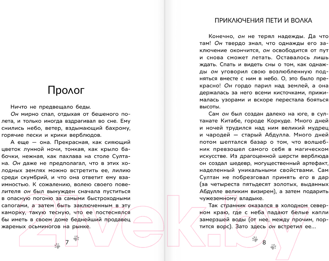 Художественная книга АСТ Приключения Пети и Волка. Дело об исчезнувшем Лукоморье (Калинина А.) — фото 5