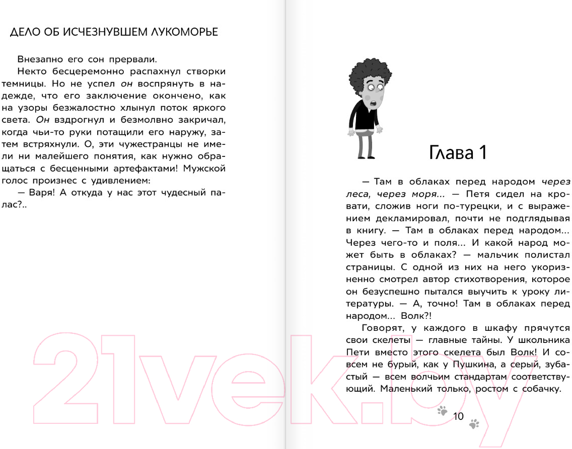 Художественная книга АСТ Приключения Пети и Волка. Дело об исчезнувшем Лукоморье (Калинина А.) — фото 6