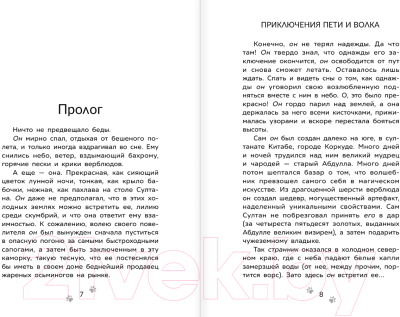 Книга АСТ Приключения Пети и Волка. Дело об исчезнувшем Лукоморье (Калинина А.)