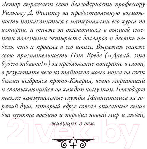 Художественная книга АСТ Проклятие Шалиона / 9785171539801 (Буджолд Л.М.) — фото 6