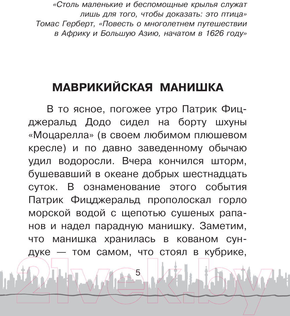 Художественная книга АСТ Необычайное приключение Патрика / 9785171618254 (Никольская А.) — фото 4