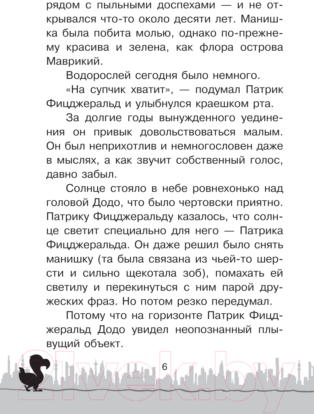 Художественная книга АСТ Необычайное приключение Патрика / 9785171618254 (Никольская А.) — фото 5