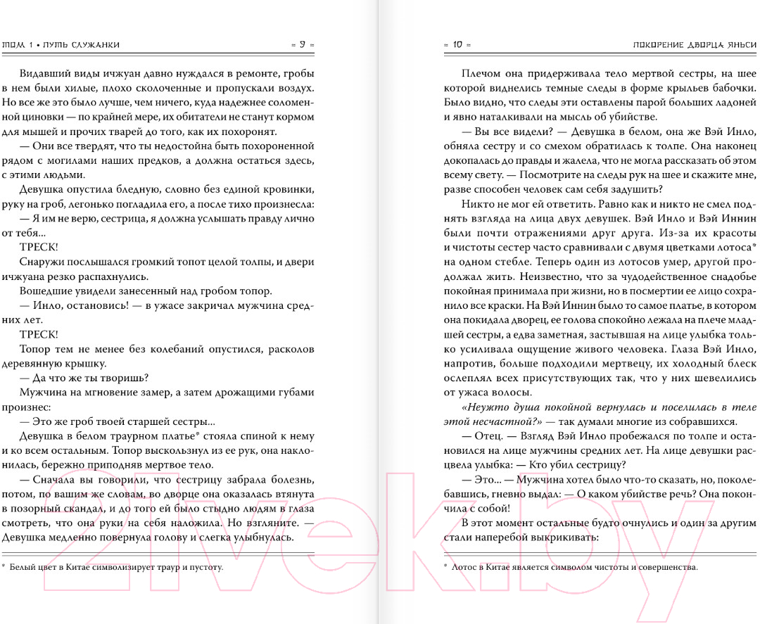 Художественная книга АСТ Покорение дворца Яньси. Том 1. Путь служанки / 9785171628673 (Чжоу М.) — фото 5