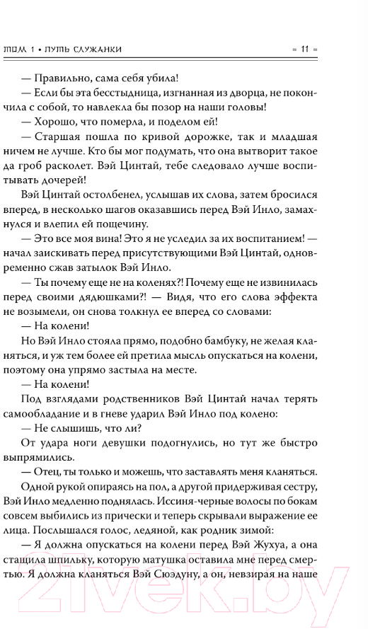 Художественная книга АСТ Покорение дворца Яньси. Том 1. Путь служанки / 9785171628673 (Чжоу М.) — фото 6