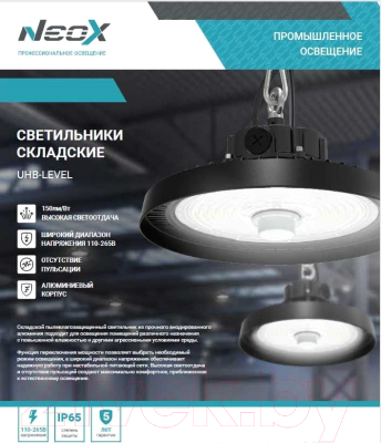 Светильник для подсобных помещений Neox UHB-LEVEL 150A50BK / 4690612054223