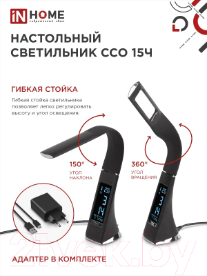 Настольная лампа INhome Plus ССО-15Ч / 4690612037912