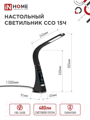 Настольная лампа INhome Plus ССО-15Ч / 4690612037912