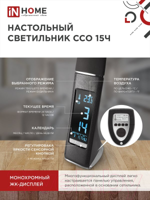 Настольная лампа INhome Plus ССО-15Ч / 4690612037912