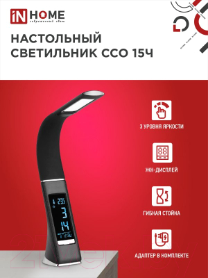 Настольная лампа INhome Plus ССО-15Ч / 4690612037912