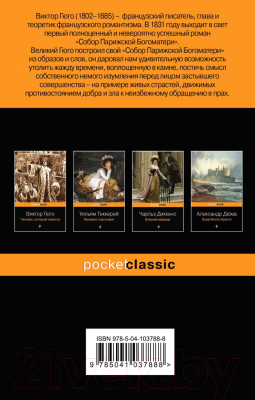 Книга Эксмо Собор Парижской Богоматери / 9785041037888 (Гюго В.)