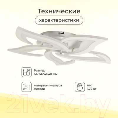 Люстра Glanzen LED-0060-STAR-white